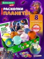 Раскопки для детей Сокровища Солнечной системы, подарочный набор, игрушки для мальчиков и девочек, 8 планет, карточки, инструменты, Brauberg Kids, 665131