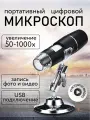 Микроскоп цифровой электронный PodarkinDom, трихоскоп USB
