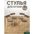 Стулья для кухни 4 шт мягкие со спинкой для дома светлый дуб + коричневый