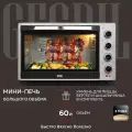Многофункциональная мини-печь электрическая GFGRIL GFO-60, 60л, 2000 Вт, конвекция