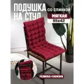 Подушка со спинкой Bio-Line Комфорт, для кресла/стула, со спинкой, анатомическая, 85 см x 42 см x 5 см, бордо