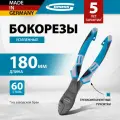 Бокорезы Gross 180 мм усиленные, трехкомпонентные рукоятки 17584