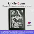 Kindle 8, 4ГБ, черный