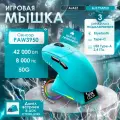 Игровая беспроводная / проводная мышь AJAZZ AJ179APEX с док-станцией