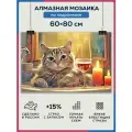 Алмазная мозаика 60x80 Кошка в ванне на подрамнике