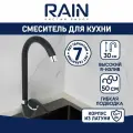 Смеситель для кухни черный однорычажный RAIN Веста, высокий поворотный излив, кран для раковины, мойки, умывальника