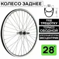 Колесо заднее для велосипеда ARISTO 28 двойной обод DV18, под трещотку 6/7/8 скоростей, ободной тормоз V-Brake, пром. подшипник, под эксцентрик, черное
