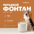 Питьевой фонтан Rombica myPet Mia (PWF-001)