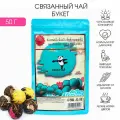 Китайский связанный зеленый чай, 50 г (+ - 5 г), 6 шт, микс цветка 5458102