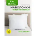 Наволочка-чехол AVICTORY водонепроницаемая 60х60 на молнии 2шт