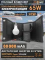 Солнечная электростанция Мини ПроНАЗ Э-65Вт /5В/ Полный комплект / Солнечная панель 10W / Накопитель энергии блок управления + 1 лампа