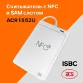 Считыватель Advanced Card Systems Ltd. (ACS) ACR1552U c NFC и SAM слотом (белый)