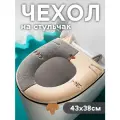 Чехол для ободка унитаза на молнии, мягкий многоразовый 43*38 см.