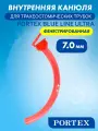 Внутренняя канюля фенестрированная для трахеостомических трубок Portex Blue line Ultra 100/851/070 диаметр 7,0 мм.