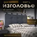 Набивное изголовье с настенным креплением Mr. Mattress Soft L 180x70 Grey