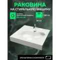 Раковина над стиральной машиной Premial Baden (60х60), круги на воде, цвет белый