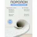 Поролон вторичного вспенивания 50*1000*2000 плотность 50кг на м3