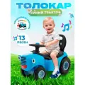 Машинка-толокар Super01 Синий трактор, пластик, от 1 года, каталка