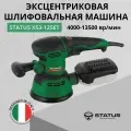 Эксцентриковая шлифовальная машина STATUS XS3-125ET, 125мм, пылесборник