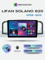 Магнитола для авто Lifan Solano 620 2008-2015. Андроид магнитола, 2/32ГБ с переходной рамкой. Лифан Солано 620