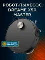 Робот-пылесос Dreame X50 Master со станцией самоочистки, сухая и влажная уборка, черный, RU