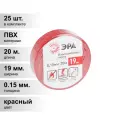 (25 шт.) Изолента ПВХ красная 19мм 20м ЭРА