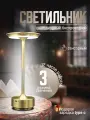 Лампа настольная светодиодная, сенсорная, беспроводная, светильник декоративный, прикроватный с аккумулятором торшер