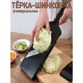 Терка-шинковка для капусты/ Многофункциональная для овощей и фруктов.