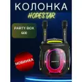 Портативная Bluetooth Колонка Hopestar Party Box 600, мощность 300Вт, с 2-мя беспроводными микрофонами/портативная акустика /блютуз колонка (черный)