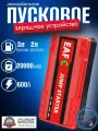 Автомобильное пусковое портативное устройство бустер EAFC 20000mAh 600A