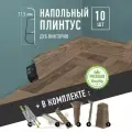 Плинтус напольный 1100 х 75 мм , 10шт , с кабель-каналом , цвет Дуб Виктория