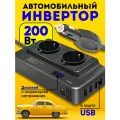 Инвертор автомобильный преобразователь напряжения 12-220V 4 USB цвет черный