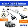 Багажник для Kia Rio X-Line (Киа Рио Х-Лайн) 2015-2020, Favorit-120 аэро с замком, на рейлинги с просветом, (поперечины и упоры)