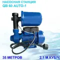Насосная станция для воды Тайфун QB 60 AUTO-1 0,37kW 35м 35л-мин