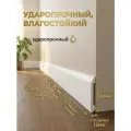 Плинтус из дюрополимера Gambit B80 80х12х2400мм суперударопрочный