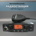 Автомобильная рация Optim Pilgrim