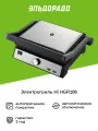 Электрогриль Hi HGR186