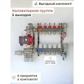 Комплект для водяного теплого пола 5 контуров (под 20 трубу) с муфтами / VIEIR