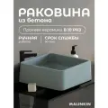 Раковина из бетона Square
