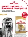 Сухой корм для собак старше 8 лет Royal Canin 8+ для породы йоркширский терьер, 1,5 кг