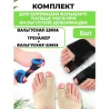Комплект QuisLife для вальгусной деформации, универсальный размер.