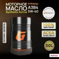 Масло моторное G-Energy Synthetic Active 5W-40, бочка 50л
