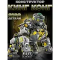 Большой конструктор Робот Кинг Конг, 3122 детали