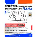 Решётка для газовых плит Flama King Электа Идель Кубань Веста Терек Омичка Лада Nova - 4-х конфорочная 440 мм. * 460 мм.