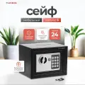Сейф для денег и документов SB-170D BLACK, 17х23х17 см, сейф-копилка, электронный кодовый замок, для офиса, дома, отеля
