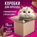 Большая картонная коробка для хранения и переезда 60х40х40 см, гофролист набор 15шт