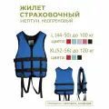 Спасательный жилет взрослый, Неопреновый спасательный жилет INDIGO Нептун XL(52-56) Синий