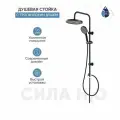 Стойка для душа с лейкой Тропический дождь G.lauf UST-2010, цвет: черный