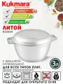 Казан Kukmara 3л с крышкой-сковородой (к34 )