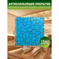 Коврик антискользящий для ванны, бассейна, сауны, бани - Aqua Stone, 12 модулей, голубой